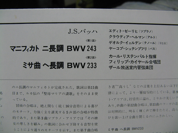 ╋╋R0113╋╋ バッハ マニフィカト BWV243/ミサ曲ヘ長調 BWV233_画像2