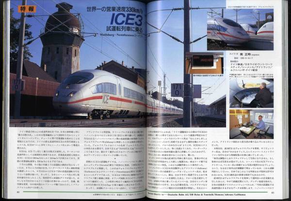 [c4355]99.12 Railway Journal | Germany railroad .. row car ICE-T,....