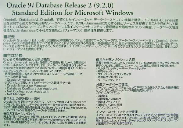 【820】 4510261117769 Oracle 9i Database Standard オラクル データベース ソフトウェア 新品未開封 サーバー Server 32ビット x86_画像2