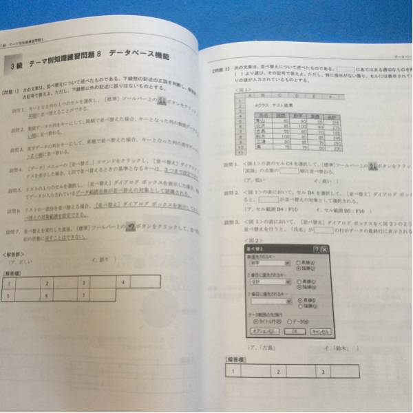 Excel表計算処理技能認定試験 3級 問題集 2002/2003対応_画像2