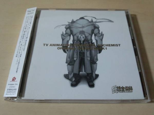 FULLMETAL ALCHEMIST ORIGINAL SOUNDTRACK 1 — 大島ミチル