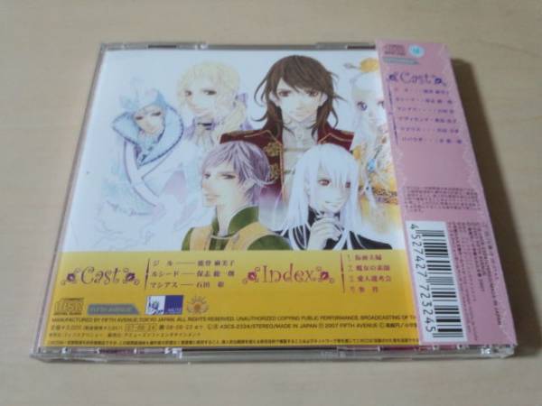  drama CD[ Princess Hearts beauty .. mask Hara .. volume ]*