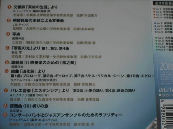 ■未開封CD　全日本吹奏楽2004 Vol.4　中学校編4_画像2