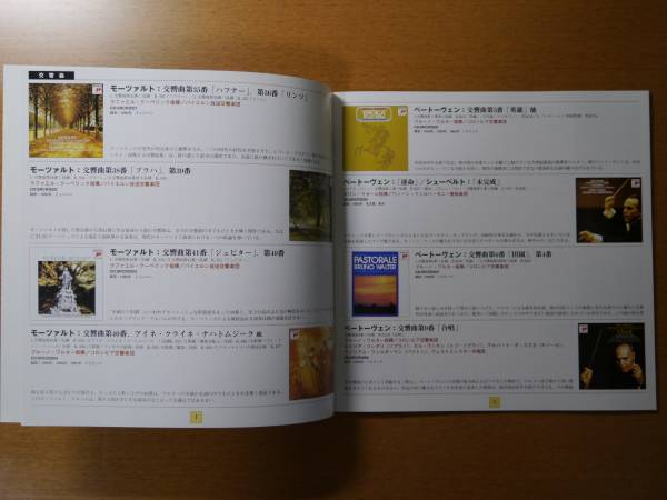 ★ソニークラシカル BEST CLASSICS 100カタログ 1996年頃_画像2