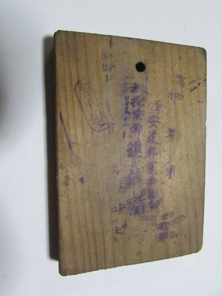 （旧家・蔵出し）（古い安達郡動力籾摺業組合木製證）貴重珍品_画像2
