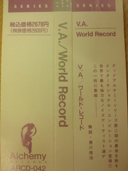 ★レア★マニア向き 珍品★中古 帯付 CD★WorldRecord/V.A★ノイズミュージック★日本国内盤_画像2