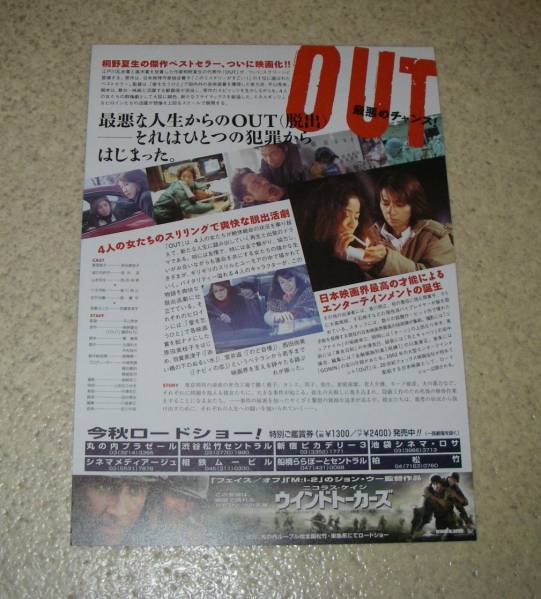 映画チラシ「OUT」2枚：原田美枝子/倍賞美津子/室井滋_画像2