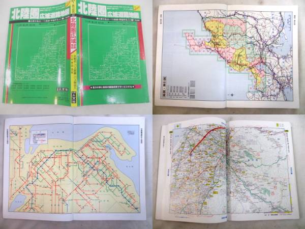 ★人文社《広域道路地図》(東名/中央圏・北陸圏)〈古本…計２冊〉★_画像3