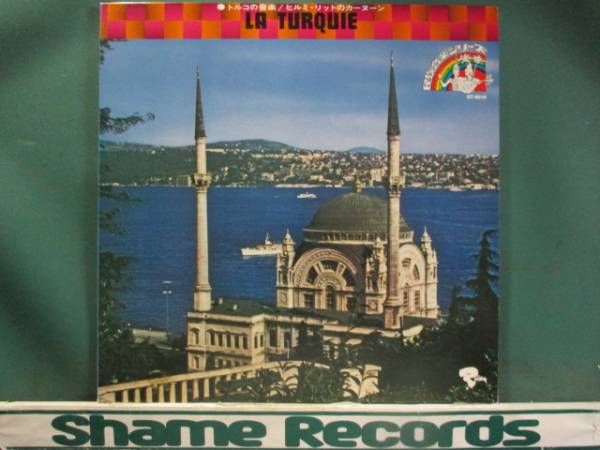 トルコの音楽 La Turquie ： ヒルミ・リットのカーヌーン LP_画像1