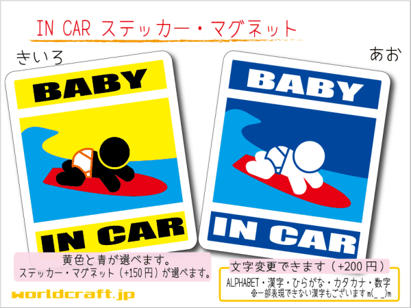 #BABY IN CAR sticker high high surfing!# baby baby sea _ car sticker | magnet selection possibility * (4