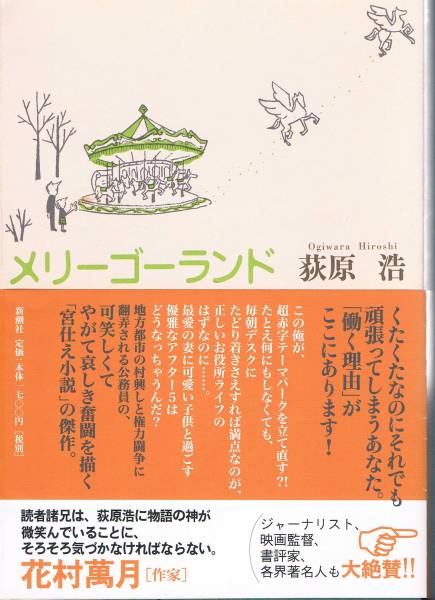 book@ Ogiwara Hiroshi [me Lee go- Land ]