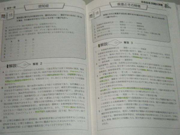 社会福祉士試験直前対策ブック'07年版_画像3
