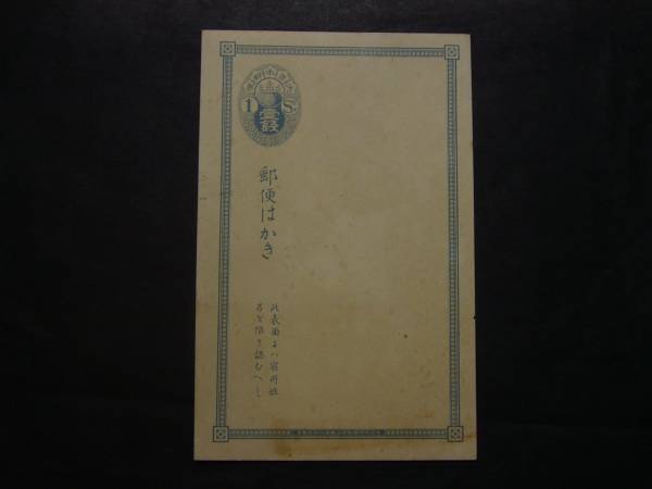 ◆エンタイヤ◆5269　未使用/小判/青一葉書/印刷局銘/裏書込難有_難が有ります。