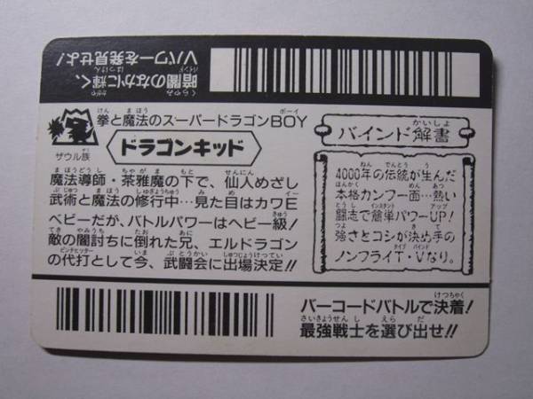  barcode ba tiger -SuperV card * Dragon Kid 