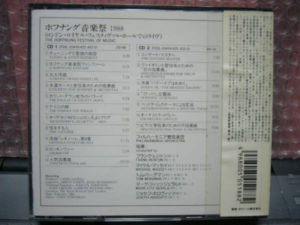 CD★「ホフナング音楽祭　１９８８」２枚組_画像2