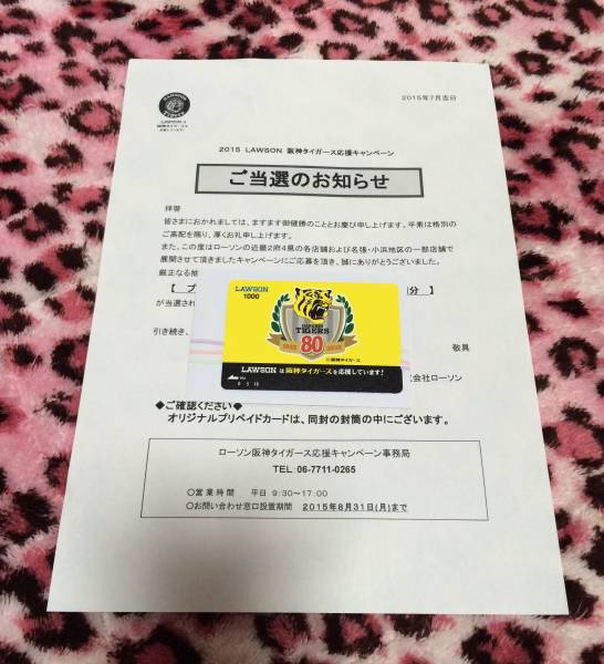 * Hanshin Tigers 80 anniversary commemoration QUO card тысяч иен Lawson данный выбор 