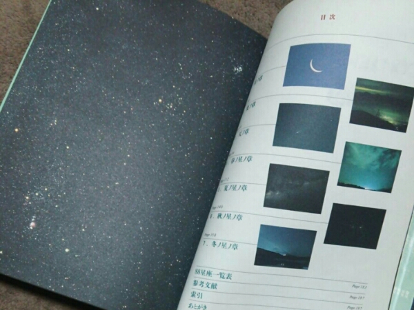 宙ノ名前（そらの名前）林完次 光琳社出版 天体写真集 廃版 天体 星にまつわる 写真集 最安送料ゆうメール180円_画像3