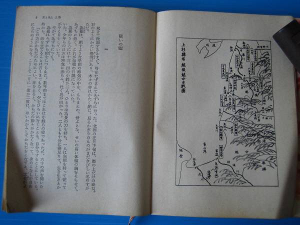 古本「角川文庫・天と地と、上、下」海音寺潮五郎、昭和４４_画像2