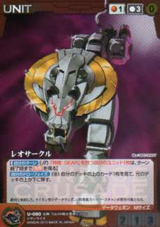  Sunrise Crusade full metal красный U-080 Leo Circle 