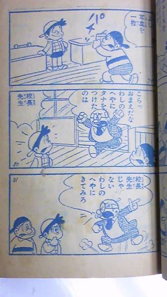 まんが王付録　スリルくん　板井れんらろう