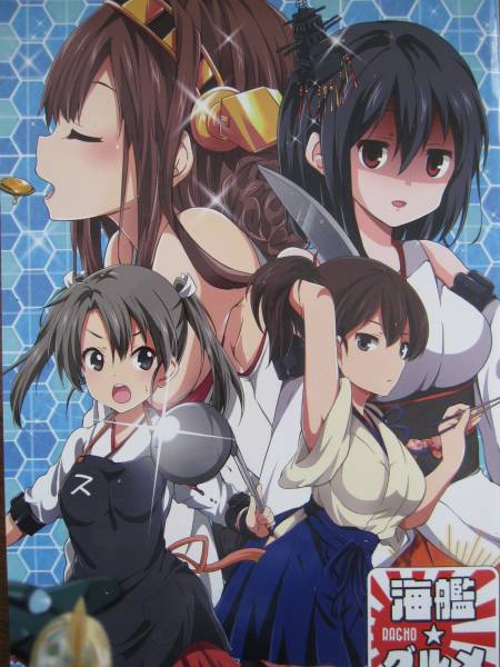 Yahoo!オークション - 艦これ 翔鶴 瑞鶴 加賀 金剛 海艦グルメ Yahoo!オークション - 艦これ 翔鶴 瑞鶴 加賀 金剛 海艦グルメ