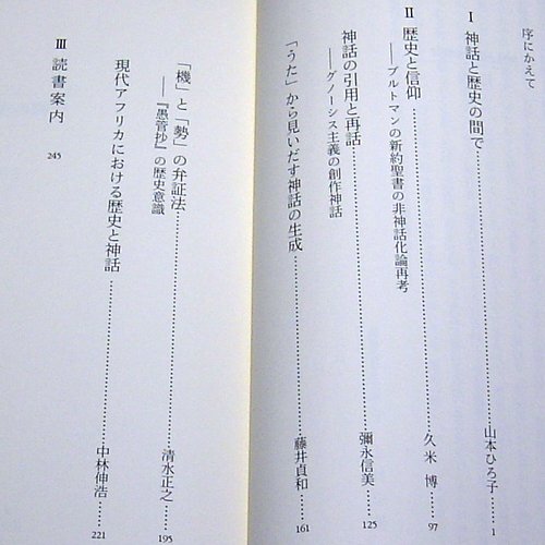  история ...1 миф . история между . Iwanami книжный магазин bruto man GNOSIS 