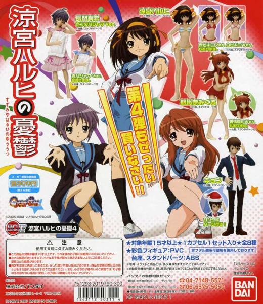 ◆HGIFシリーズ 涼宮ハルヒの憂鬱 第4弾…全8種+台紙 (涼宮ハルヒ 青・赤・白 ビキニ水着ver./朝比奈みくる/長門有希/キョン…フィギュア)