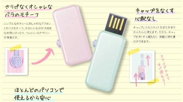 ◆送料無(wú)料◆プチ可愛(ài)★スライド式USBメモリー4GB★キャップレス★スライダーが薔薇★ ストラップホール付 RUF2-NW4G-GR