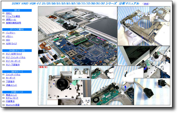 【分解修理マニュアル】 VAIO VGN-FZ30 FZ50 FZ70 FZ90 typeF ■
