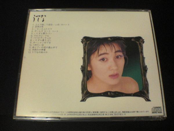 さねよしいさ子CD「うてな」★