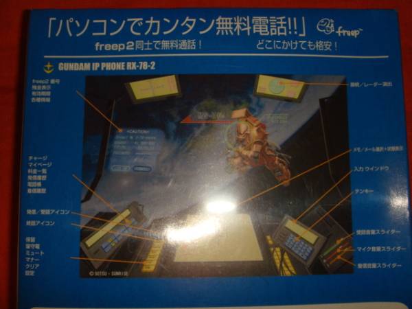 ガンダム☆RX-78-2　GUNDAM☆IP PHONE