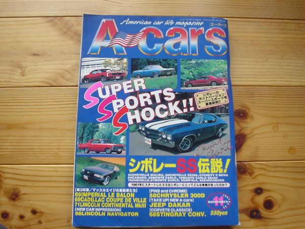 A-Cars 97.11　シボレーSS伝説　SuperSportsShock