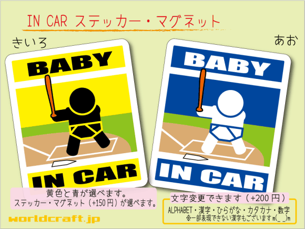 ■BABY IN CARステッカー野球バッターB■イチローベビー 車に乗ってます ステッカー／マグネット選択可能☆ (1
