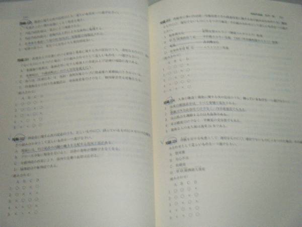2009 介護福祉士 國家試験模擬問題集