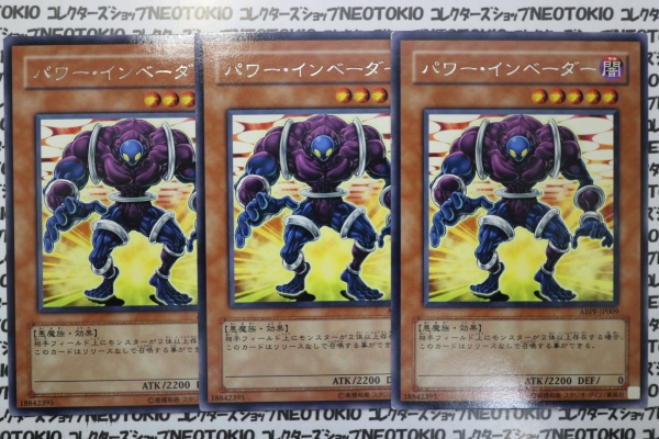 遊戯王 パワー・インベーダー(レア)×3枚セット_画像1