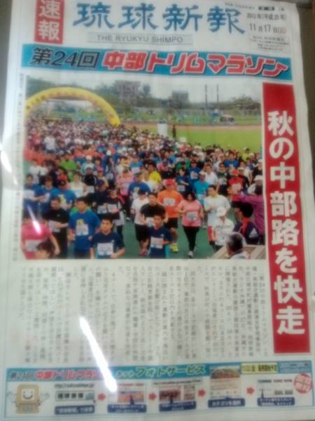 沖縄 マラソンＴシャツ 中部トリムマラソン 2013_画像3