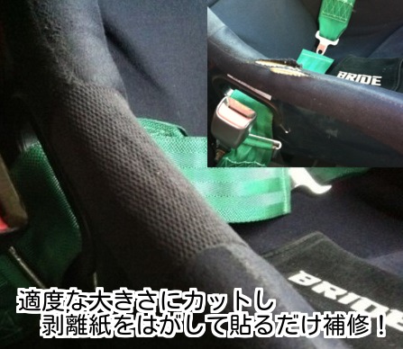  including carriage * bucket seat repair cloth * back surface seal type easy repair!