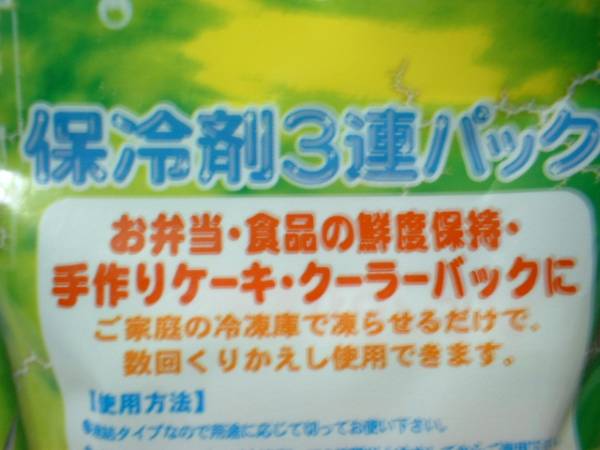 【 ３個入 仮面ライダーダブル 保冷剤 】 新品 即決 弁当 クーラーバッグ に！ 何度も使える！ 絵柄が3タイプ！ 仮面ライダー ダブル W_画像2