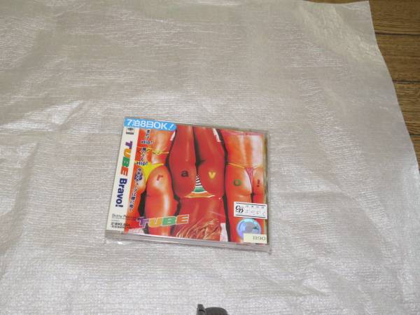 Bravo!　1997 TUBE　チューブ　5.25.21