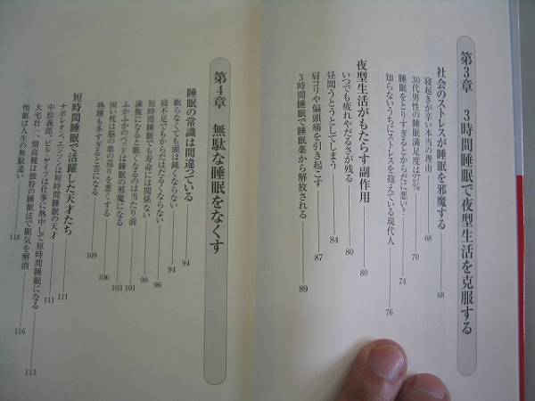 ●3時間熟睡法●眠りのリズムを身につける大石健一●即決_画像3