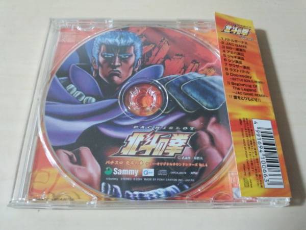 CD「パチスロ 北斗の拳 サミー・オリジナルサウンドシリーズVol6_画像2