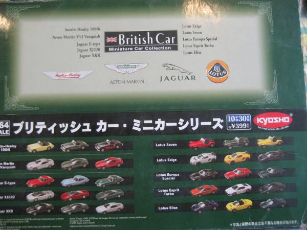 サークルＫサンクス限定の京商ブリティッシュカー10車種30種類