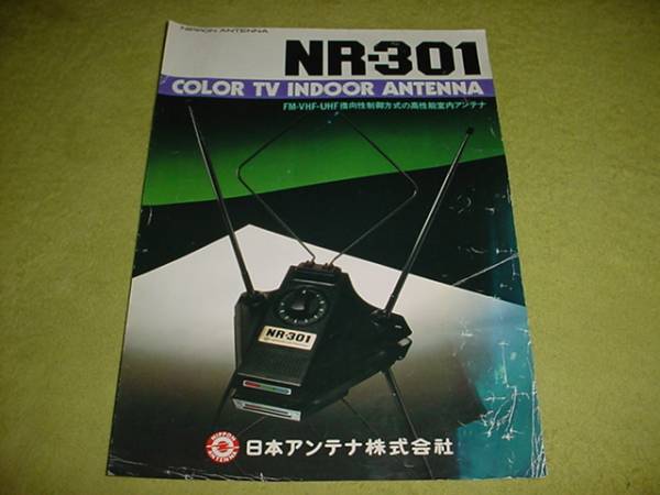  prompt decision! Japan antenna NR-301 catalog 