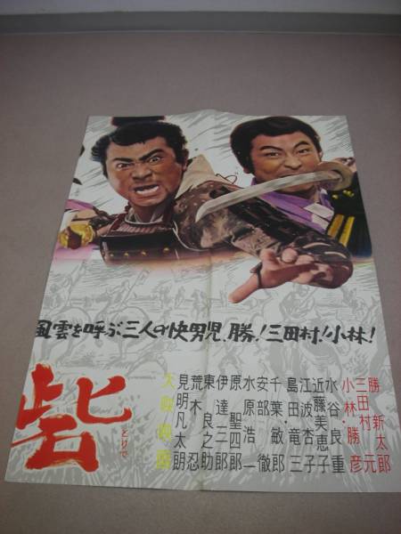 話題の行列 00勝新太郎『風と雲と砦(1961』江波杏子/2シート特大ポスター の その他