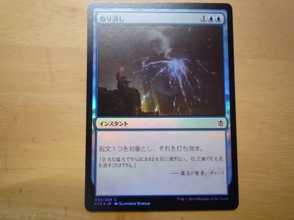 MTG　KTK　取り消し/Cancel　日本語　Foil　1枚_画像1