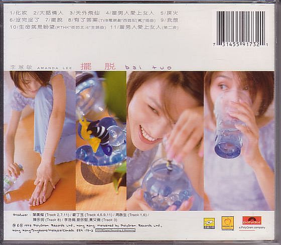 李蕙敏 アマンダ・リー CD＋VCD／擺脱 bai tuo 1998年 香港盤_画像2