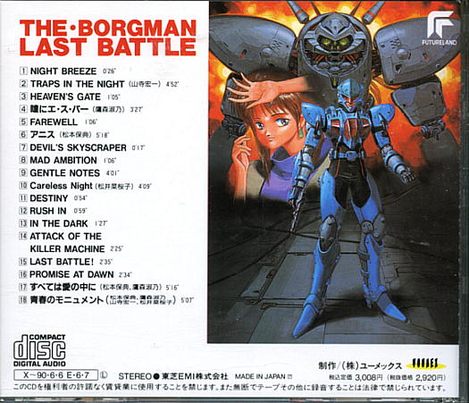 超音戦士ボーグマン　ＯＶＡ版サントラＣＤ２枚_画像3