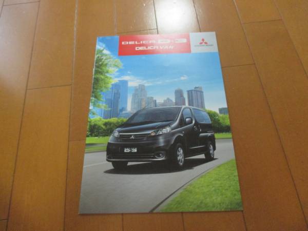 B10703 Каталог ◆ Mitsubishi*Delicavan D: 3*2016.4 Выдано 13 с