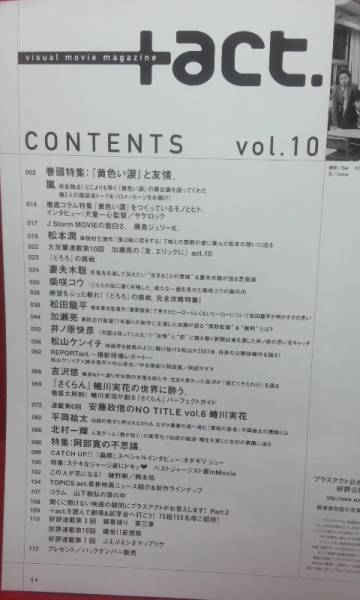 ▼+act. プラスアクト 2007 Vol.10松本潤大野智相葉雅紀櫻井翔二宮和也黄色い涙 妻夫木聡 柴咲コウ 安藤政信 蜷川実花 松田龍平 加瀬亮_画像2