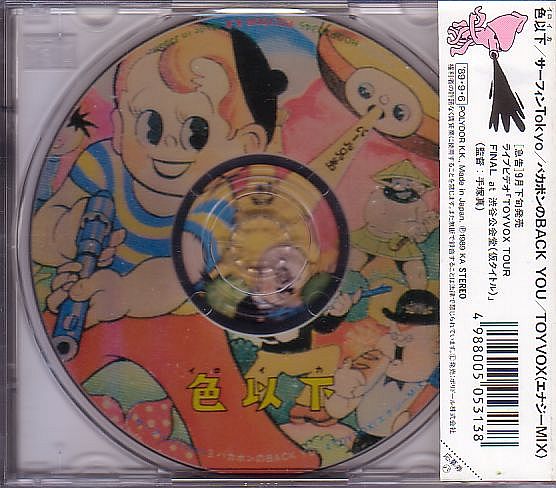 パール兄弟 CD／色以下 1989年 ピクチャーCD 80年代 廃盤_画像2
